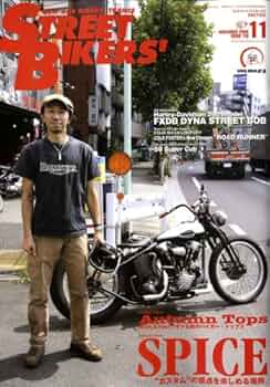 STREET BIKERS' (ストリートバイカーズ) 2008年 11月号 [雑誌
