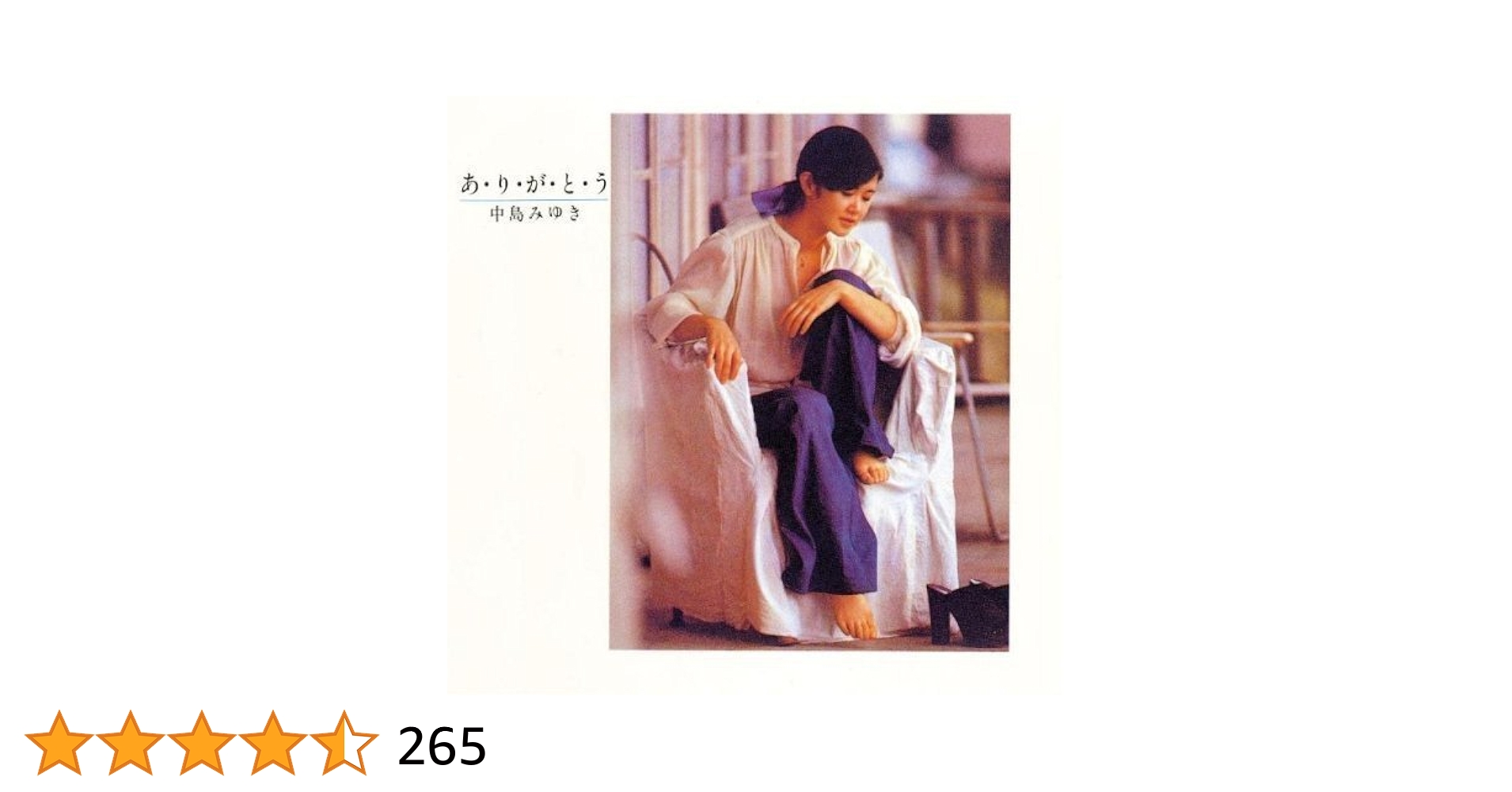 廃盤 新品 中島みゆき あ・り・が・と・う(紙ジャケット仕様) Amazon.co.jp: あ・り・が・と・う(紙ジャケット仕様): Music