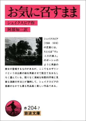 無料電子書籍 pdf お気に召すまま (岩波文庫 赤 204-7) バイ