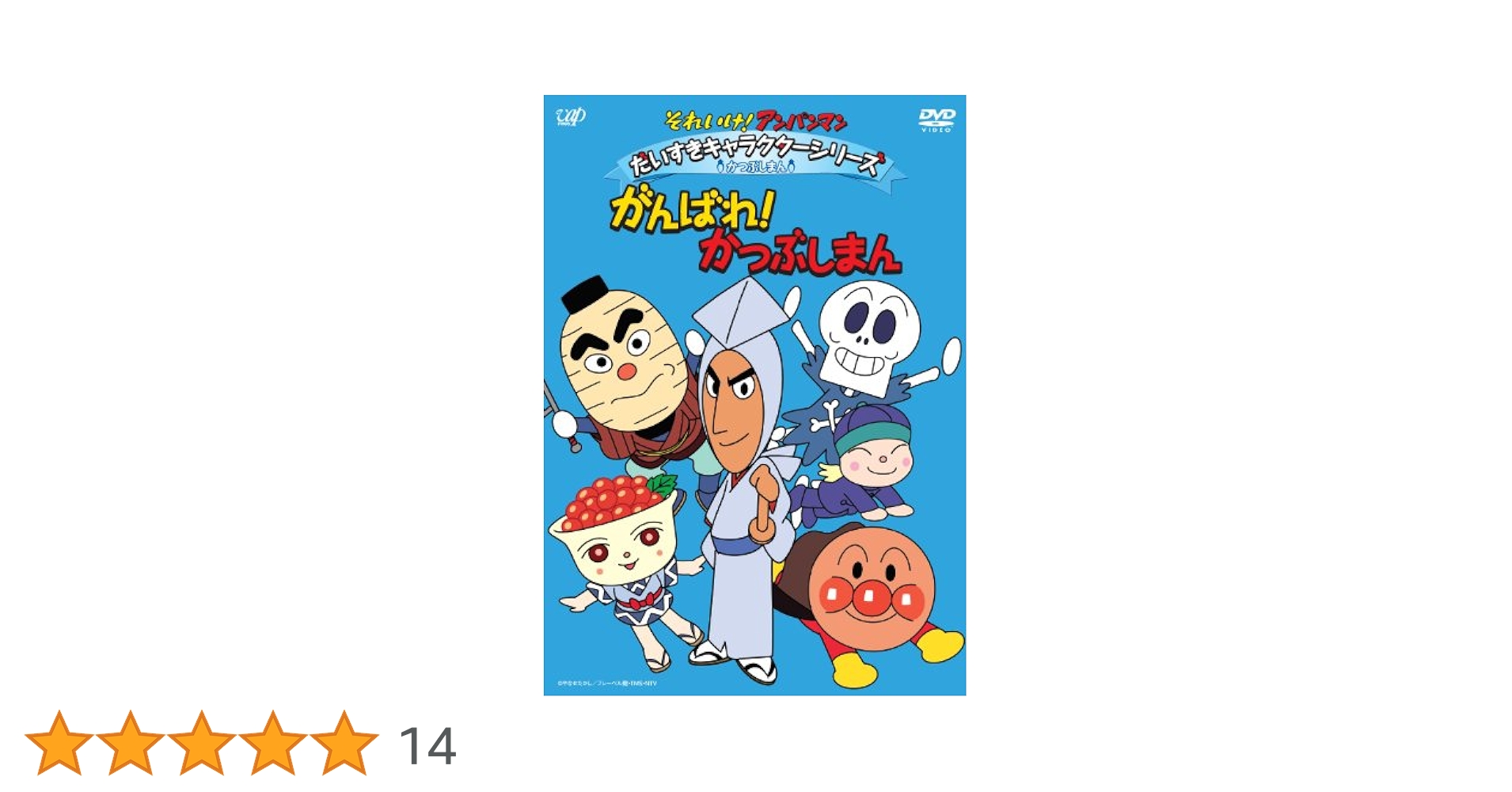 Amazon.co.jp: それいけ！ アンパンマン だいすきキャラクター