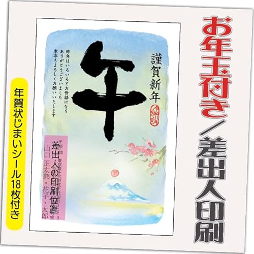 年賀状 2026 お年玉付き 年賀 はがき【12枚】 午年 うま年 年賀状じまいシール付 印刷 プリント ●選べるデザイン 10枚+2枚 差出人印刷込み(デザイン:GB16)印刷する差出人住所はご注文時の「お届け先住所」+「氏名」を印刷いたします