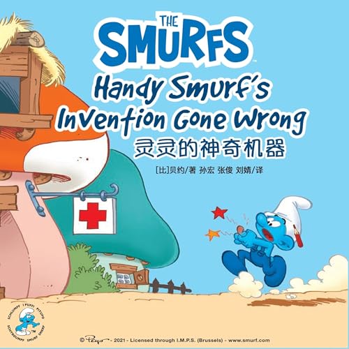 Handy Smurf's Invention Gone Wrong 灵灵的神奇机器 9 cover art