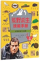 Mission Survival: Tracking (Chinese Edition) 7544851273 Book Cover