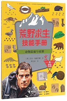 Paperback Mission Survival: Tracking (Chinese Edition) [Chinese] Book
