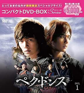 ぺク・ドンス(ノーカット完全版) コンパクトDVD-BOX1[期間限定スペシャルプライス版]