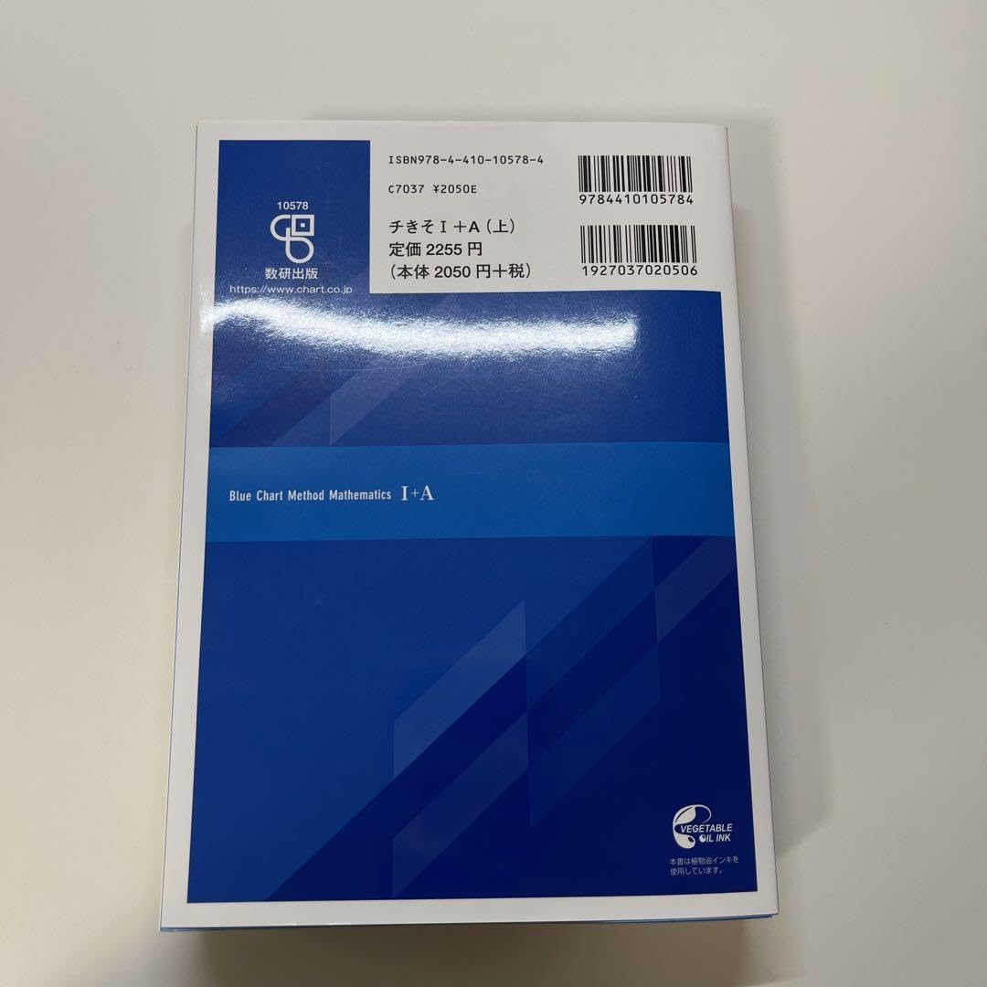 Amazon.co.jp: 新課程 チャート式基礎からの数学Ⅰ+A 青チャート 青