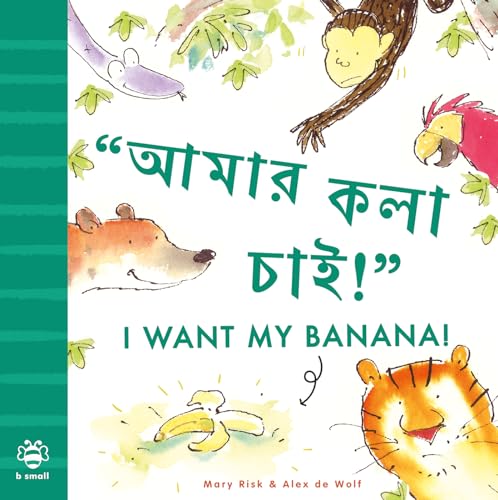 I Want My Banana! Bengali-English: Bilingual Edition (Bilingual Stories) (Bengali Edition)
