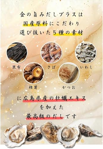 北直 無添加 無添加だし 金の旨みだしプラス20袋入 牡蠣エキス だしパック 出汁 国産原料 化学調味料 保存料なし だし 旨みだし かつお節 いわし煮干し さば節 和風だし 1袋 20パック