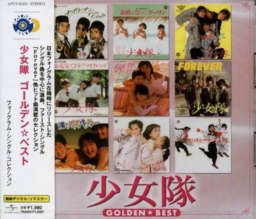 ゴールデン☆ベスト シングルコレクション Amazon.co.jp: ゴールデン☆ベスト 香坂みゆき シングル