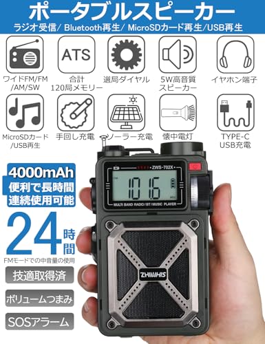 ZHIWHIS Bluetoothスピーカー 防災ラジオ FM/AM/短波/ワイドFM対応 懐中電灯 ソーラー/手回し/USB-C充電 SOSアラート/MicroSDカード対応/USBドライブ再生/4000mAH/技適取得済 アウトドア BCLラジオ 新登場ZWS-702X