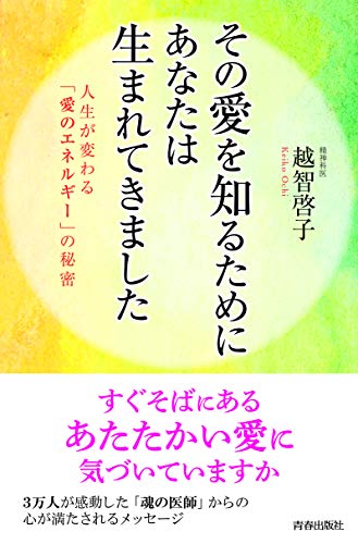 無料電子書籍 おすすめ その愛を知るためにあなたは生まれてきました バイ