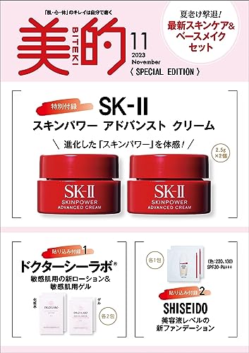 美的 2023年11月号 SPECIAL EDITION [雑誌]