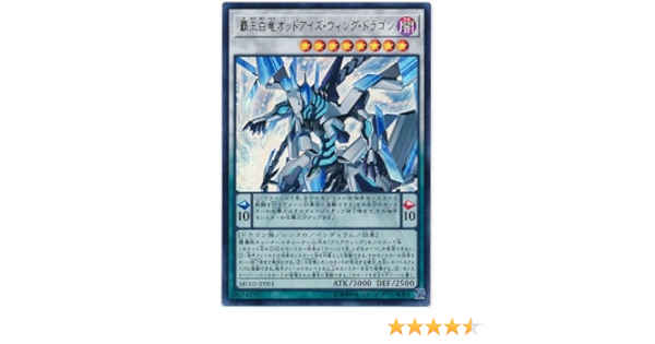 Amazon Co Jp 遊戯王 プロモーション Mg05 Jp001 覇王白竜オッドアイズ ウィング ドラゴン ウルトラレア ホビー 通販