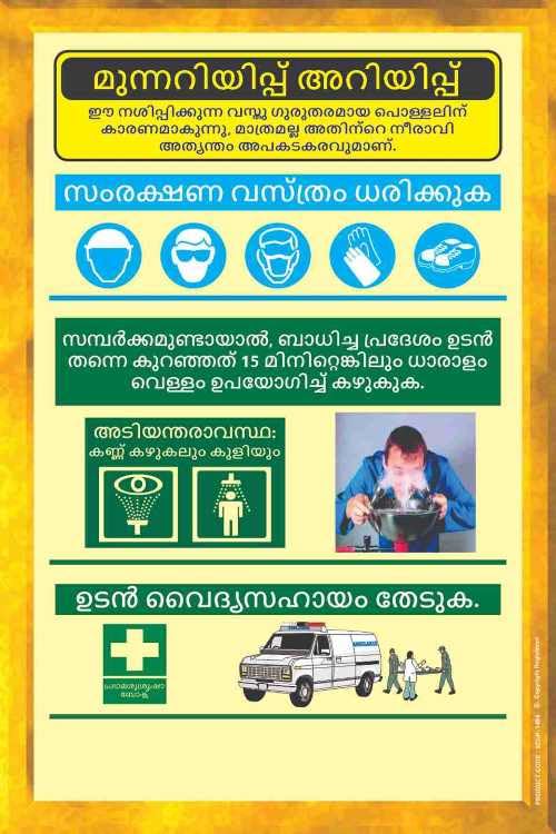 Motivational Wall Art – “Chemical Safety Awareness” Malayalam Poster | Educational Industrial Wall Decor for Workplace, Laboratory & Training Rooms (Star Flex, 2x3 Feet)-image-34