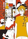【伊万里すみ子】『東京心中』など