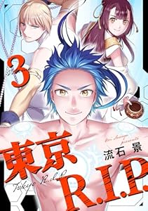 東京R.I.P.(3)