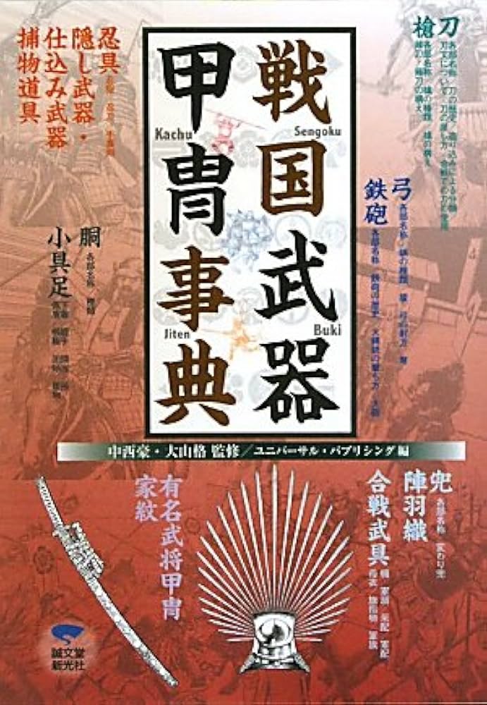 日本人物レファレンス事典 武将篇 Amazon.co.jp: 日本人物レファレンス事典 武将篇 : 日外