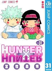 HUNTER×HUNTER モノクロ版 31 (ジャンプコミックスDIGITAL)