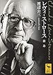 セール中のKindle本18：レヴィ＝ストロース　構造 