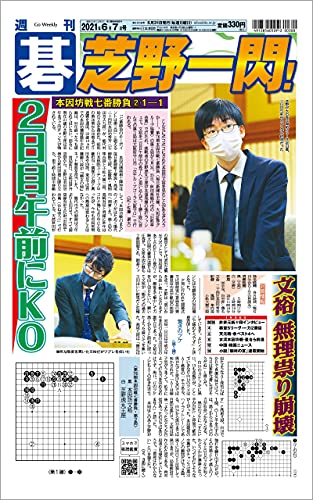 週刊碁2021年06月07日号