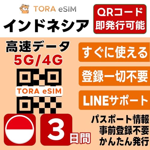 �C���h�l�V�A eSIM | 3����3GB | �����f�[�^ 5G/4G | QR�R�[�h �������s�� ���[���o�^�ő��[�i�����p�� | LINE�T�|�[�g | �f�[�^�ʐM��p(�d�b�ԍ��Ȃ�)| ���{�Ŏ��O�ݒ�OK | �e�U�����O�\ | �p�X�|�[�g���s�v�E���O�o