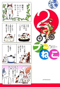 プ～ねこ（２） (アフタヌーンコミックス)