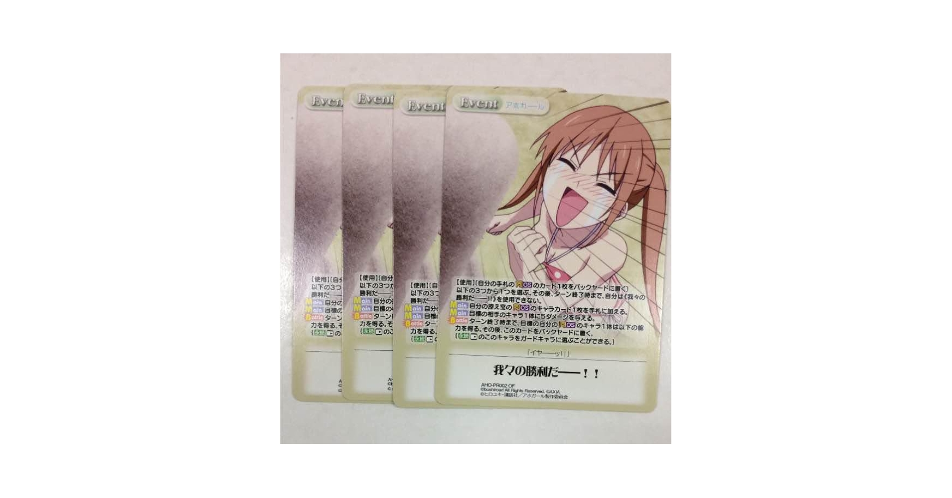 Amazon.co.jp: カオスTCG アホガール 我々の勝利だー!! オーバー