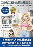 骨格ウェーブの痩せ食事管理