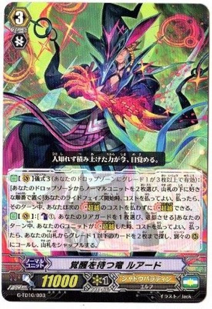 覚醒を持つ竜 ルアード　SP SP仕様」クレストカード(覚醒を待つ竜ルアード)【T】{D-SS10