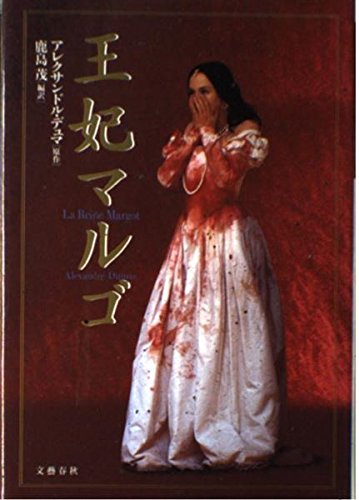 王妃マルゴ