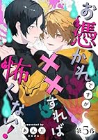 お憑かれですが××すれば怖くない！【分冊版】 5話