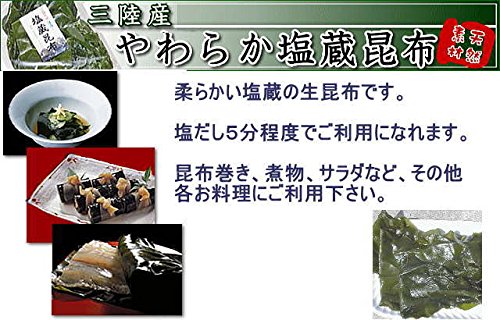 Amazon.co.jp: 海藻問屋 塩蔵 昆布 一等 (300g) 三陸産 おせち料理