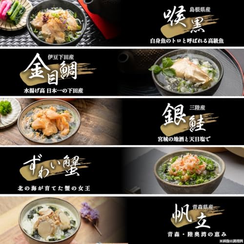 お歳暮 高級 お茶漬け ギフト 恵み茶屋（"雅"/８食/島根県産_喉黒、金目鯛、銀鮭、帆立、ずわい蟹/手提げ袋付き） 4枚目