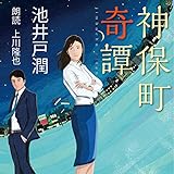 神保町奇譚