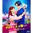 ヲタクに恋は難しい(スタンダード・エディション / Blu-ray)