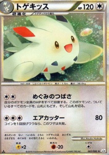 Amazon.co.jp: トゲキッス ポケモンカードゲームL2【よみがえる伝説