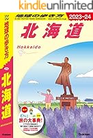 地球の歩き方J (全7巻) Kindle版