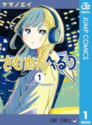 Amazon.co.jp: 瞳のカトブレパス 1 (ジャンプコミックスDIGITAL) 電子