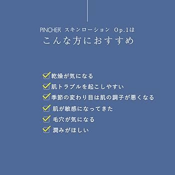 ピンシャー スキンローションOp.1 値下げ不可 楽天市場】【青】skin lotion Op.1 スキンローション 化粧水