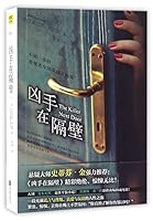 The Killer Next Door 7550293279 Book Cover