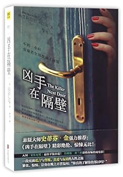 Paperback The Killer Next Door (Chinese Edition) [Chinese] Book
