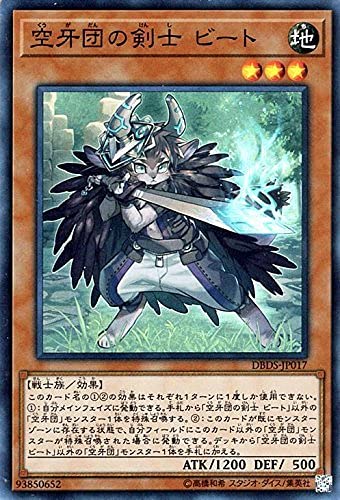 Amazon.co.jp: 空牙団の剣士 ビート スーパーレア 遊戯王 ダーク