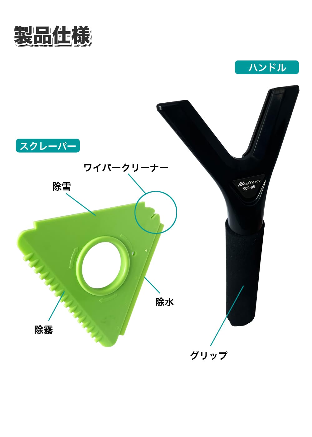 Amazon.co.jp: メルテック(meltec) アイススクレーパー 3WAYセレクト