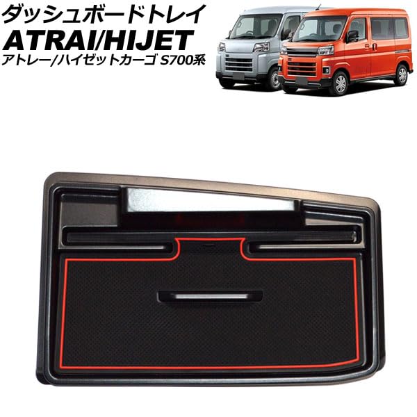 Amazon | ダッシュボードトレイ ダイハツ用 アトレー S700系 2021年12