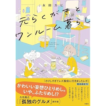 【再掲】【最大81%オフ】【499円】元らくがきとワンルーム暮らし 499円、人づきあいはコスパで考えるとうまくいく コミュニケーションはスキルが9割 499円など!【本日のKindleセール】 【再掲】【最大81%オフ】【499円】元らくがきとワンルーム暮らし 499円、人づきあいはコスパで考えるとうまくいく コミュニケーションはスキルが9割 499円など!【本日のKindleセール】
