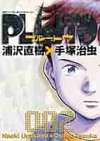 PLUTO全7巻+大判２冊セット PLUTO全7巻+大判2冊セット