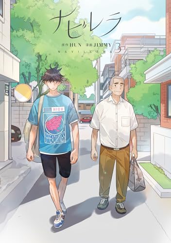 ナビレラ 3 (piccomics)