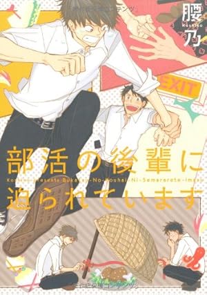 腰乃　新庄くんと笹原くん　鮫島くんと笹原くん　他　BLCD 鮫島くんと笹原くん (マーブルコミックス) | 腰乃 |本 | 通販 | Amazon