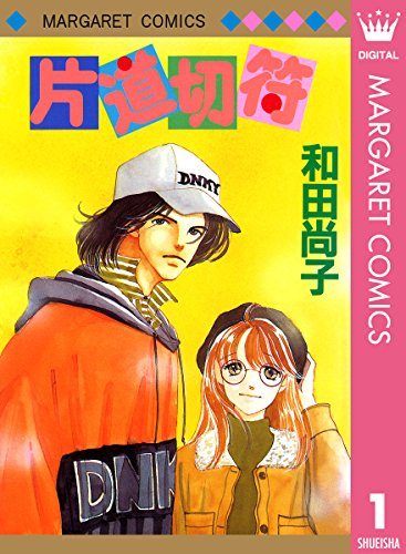 『片道切符シリーズ』