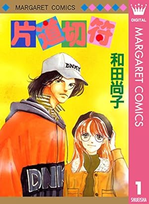 ハンサムな彼女 8 (りぼんマスコットコミックスDIGITAL) | 吉住渉